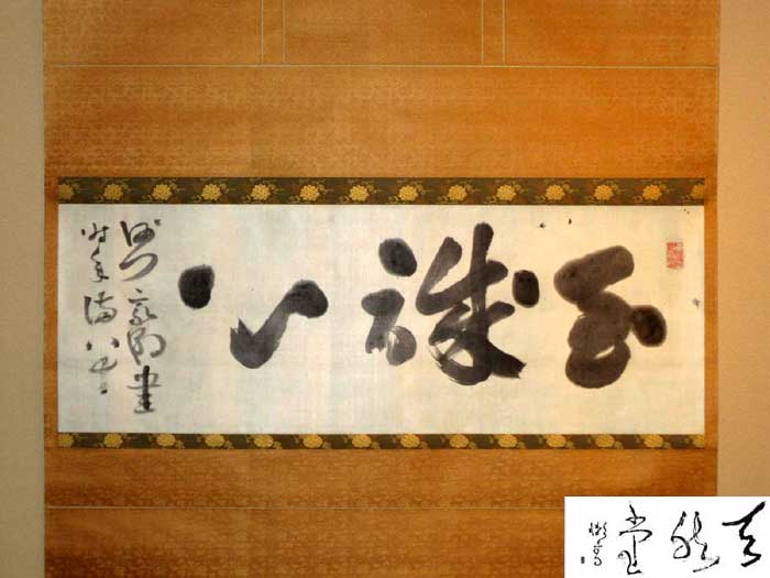 サイズ変更オプション 江戸期 辻源朝臣愛常製 染付『竹笹文』盃台 在銘